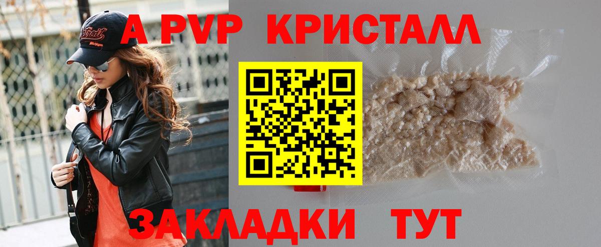 A PVP крисы CK  Alpha PVP СК  Alfa_PVP  Alpha-PVP Crystall  Вход с VPN  Ростов-на-Дону 