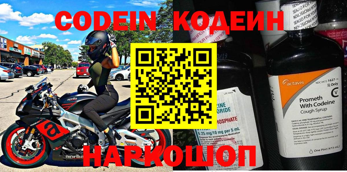 Ростов-на-Дону  Codein Purple Drank  Кодеин Purple Drank  Вход с VPN 