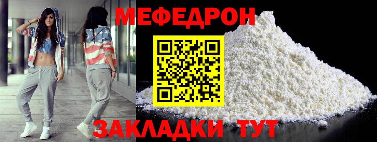 Меф мяу мяу Ростов-на-Дону
