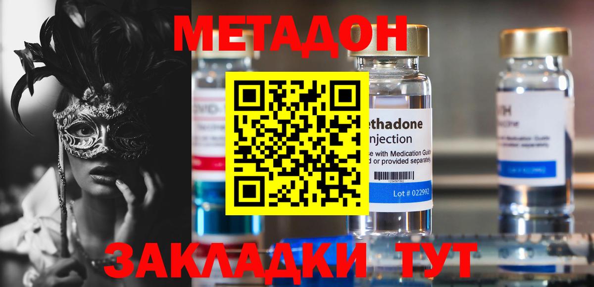 Ростов-на-Дону  МЕТАДОН VHQ  Вход с VPN  Метадон мёд 