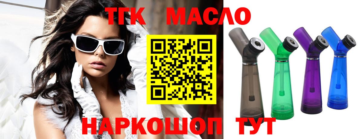 ТГК гашишное масло  Вход с VPN  Ростов-на-Дону 